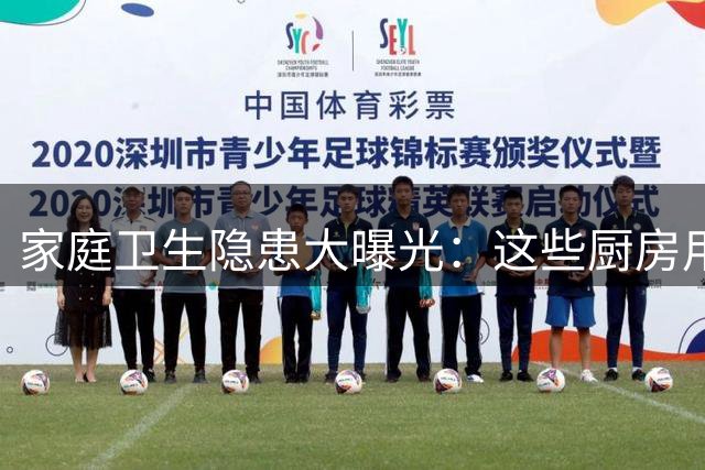 家庭卫生隐患大曝光：这些厨房用品暗藏亿万细菌